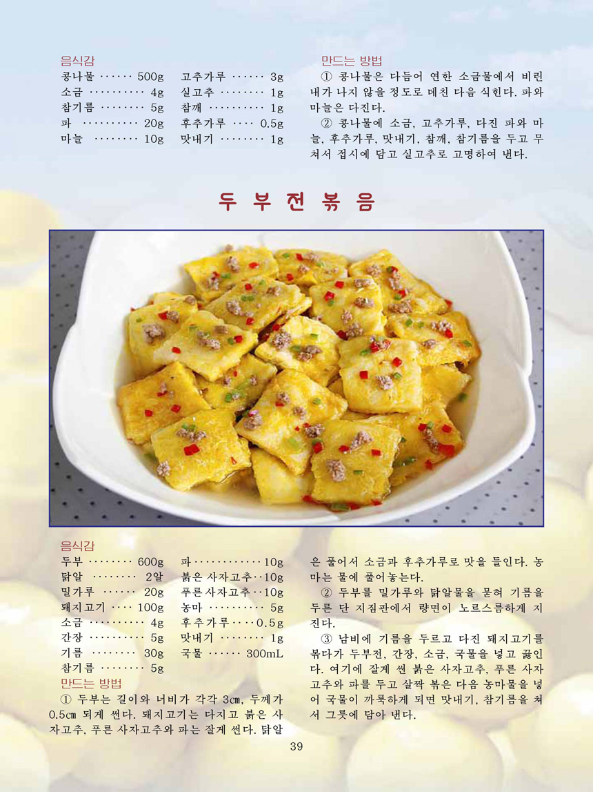 Korean Dishes (No. 4, 2022)