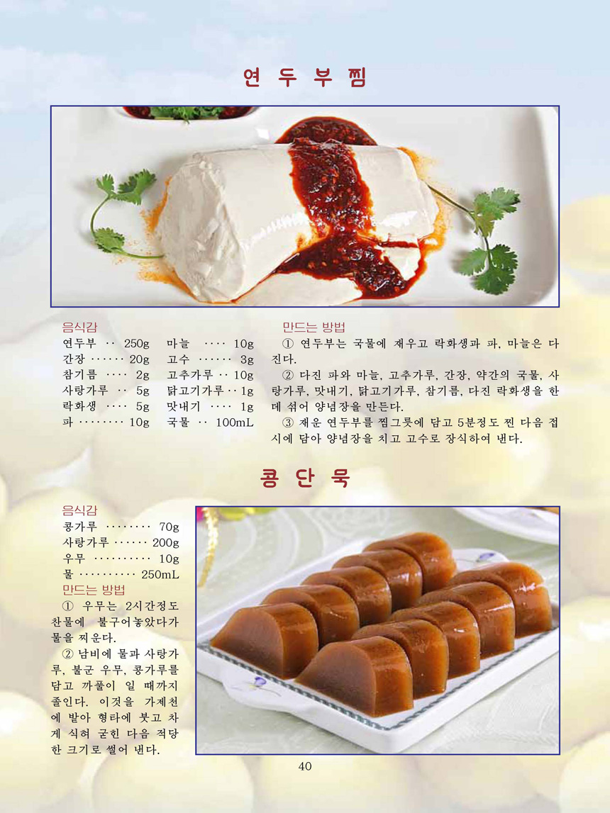 Korean Dishes (No. 4, 2022)