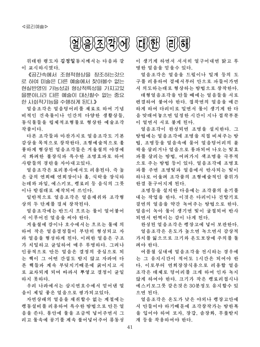 Korean Dishes (No. 4, 2022)