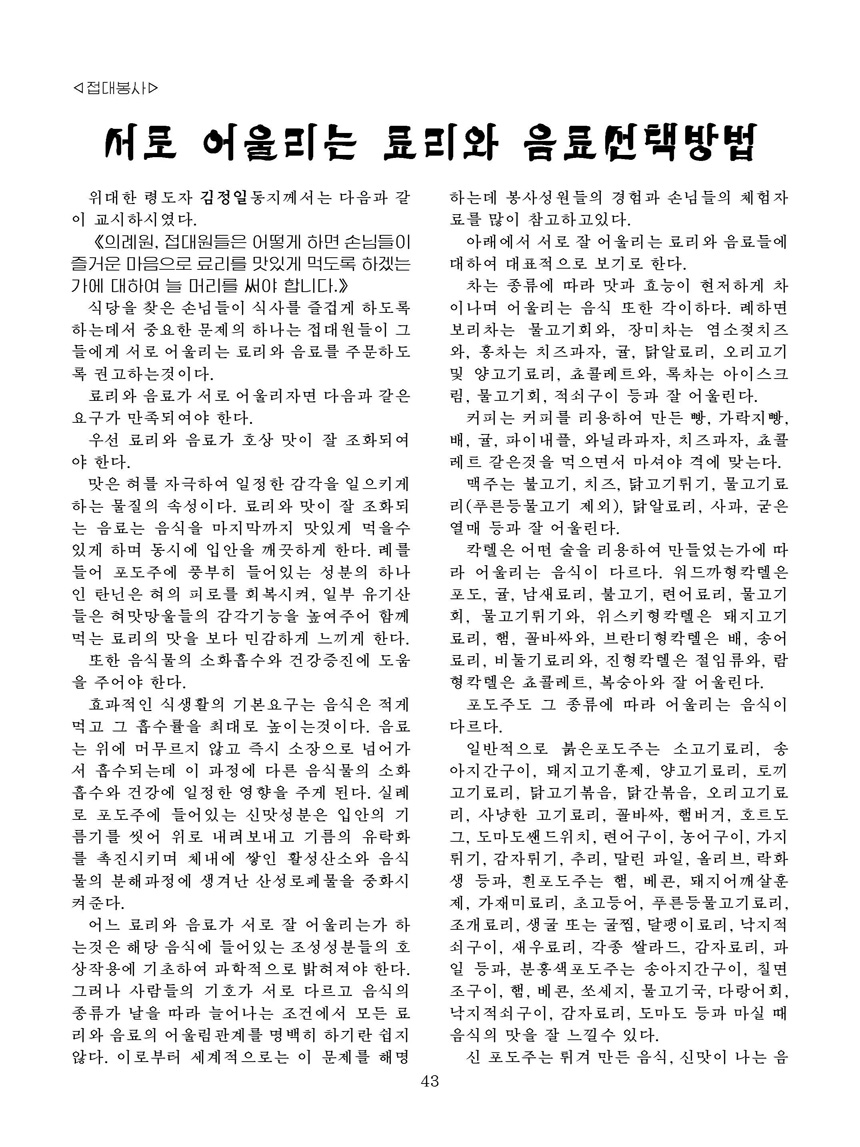 Korean Dishes (No. 4, 2022)