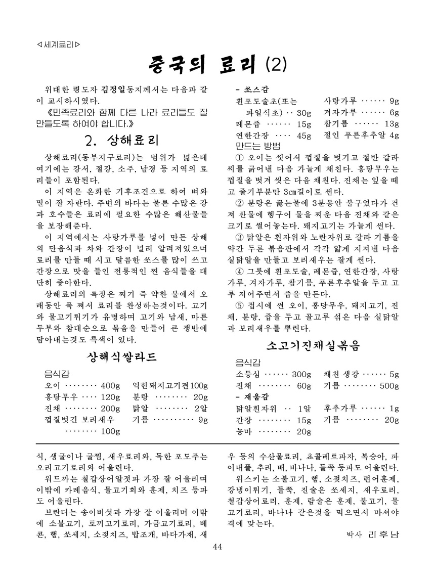 Korean Dishes (No. 4, 2022)