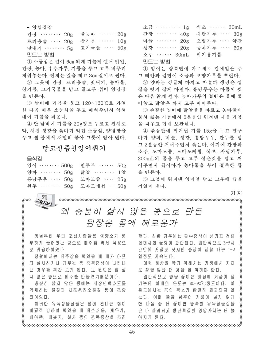 Korean Dishes (No. 4, 2022)
