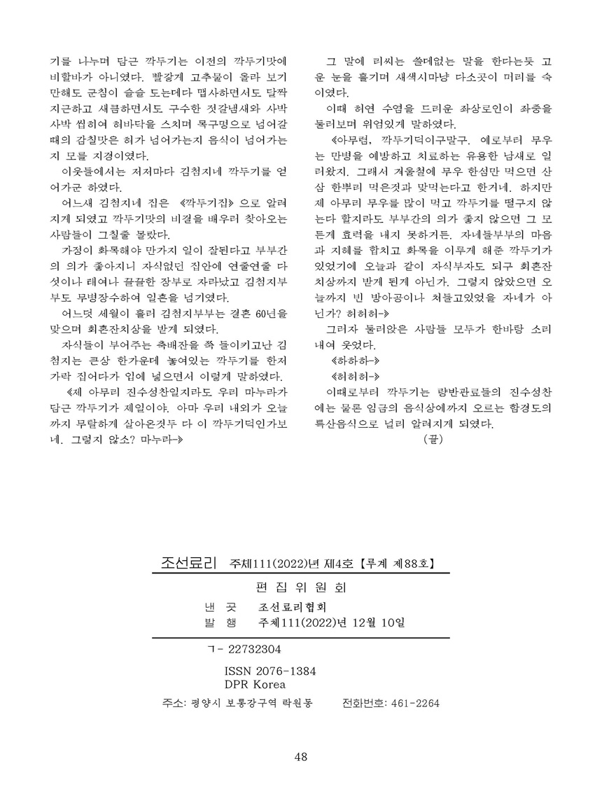 Korean Dishes (No. 4, 2022)