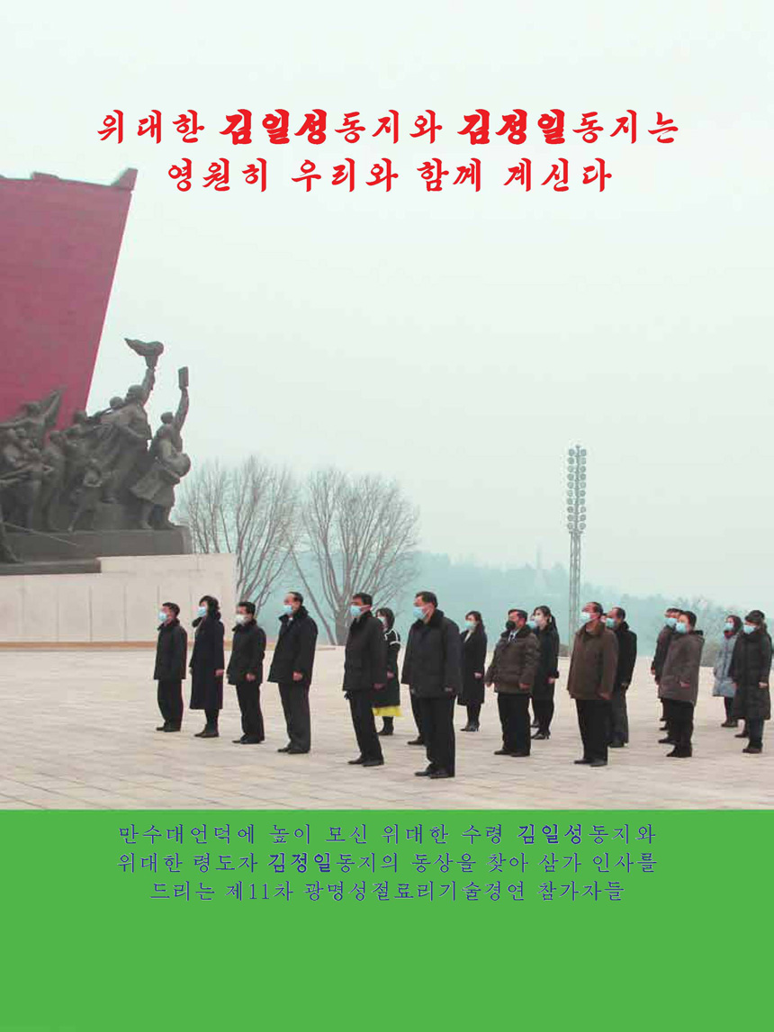 Korean Dishes (No. 1, 2023)