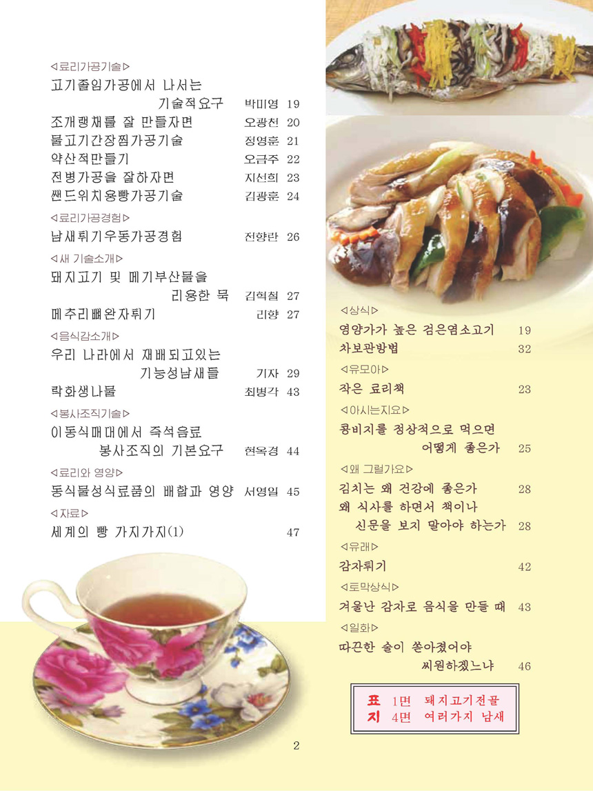 Korean Dishes (No. 1, 2023)
