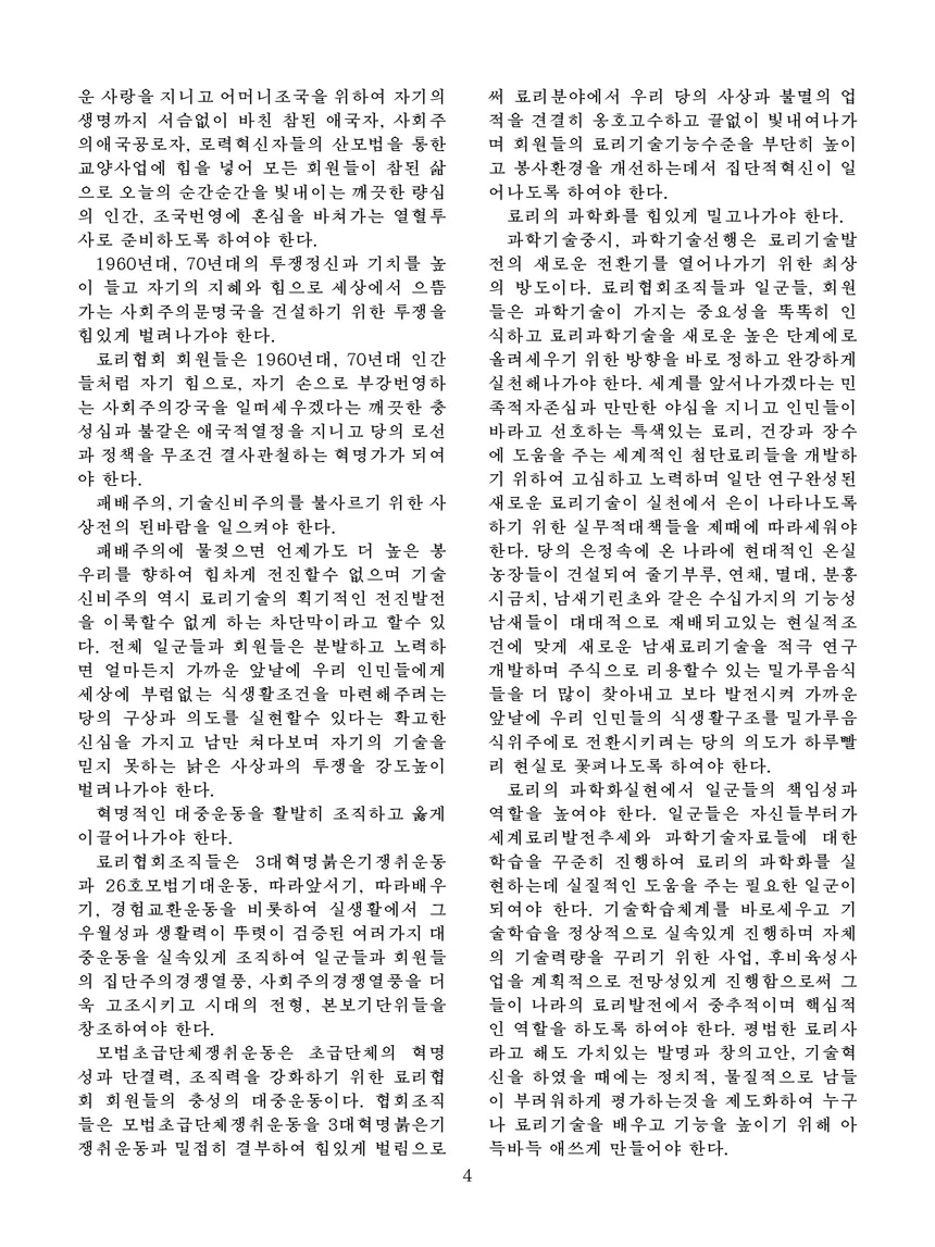 Korean Dishes (No. 1, 2023)