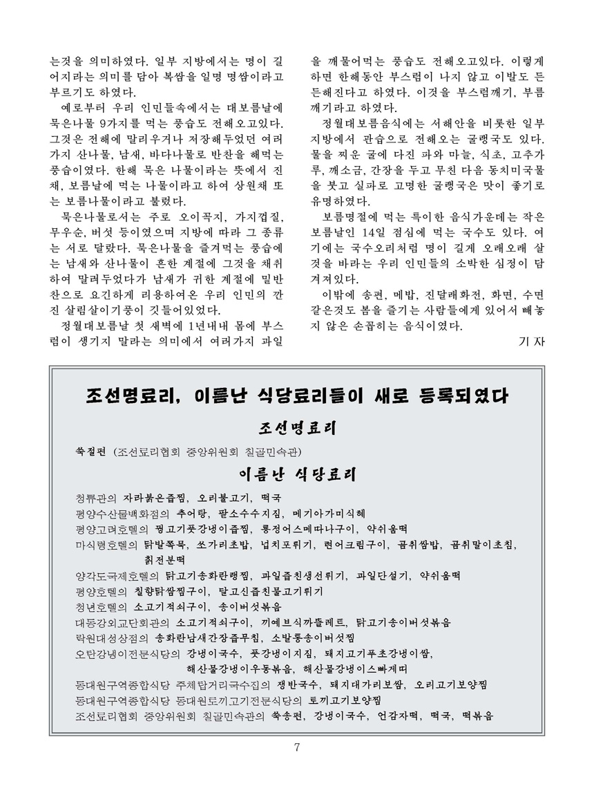 Korean Dishes (No. 1, 2023)