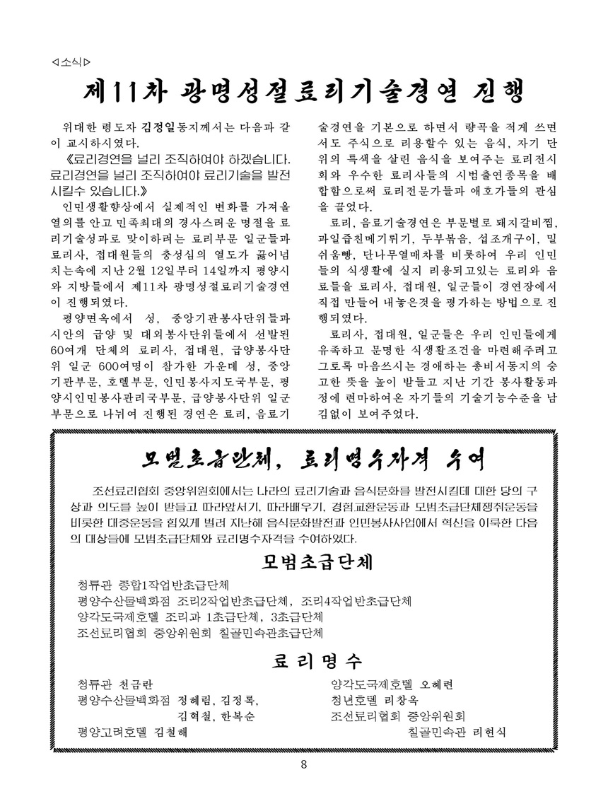 Korean Dishes (No. 1, 2023)