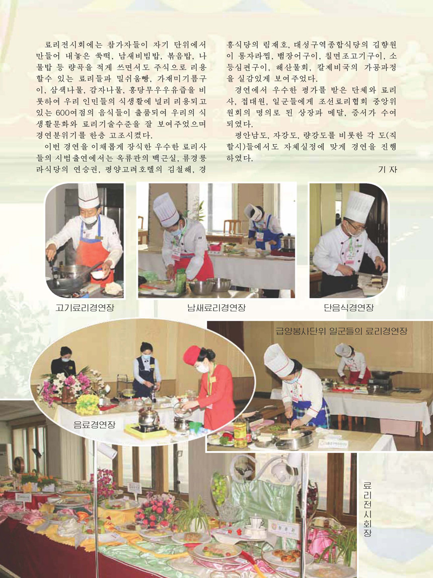Korean Dishes (No. 1, 2023)