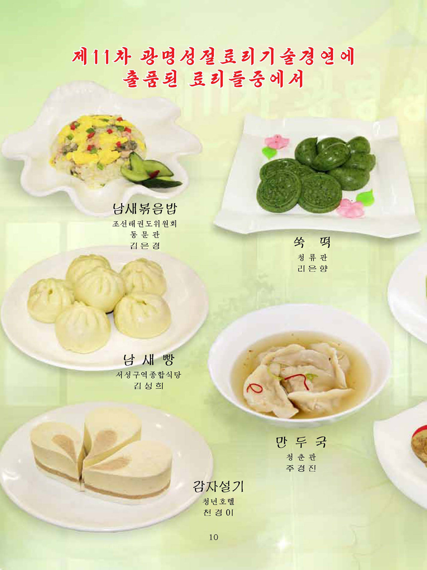 Korean Dishes (No. 1, 2023)