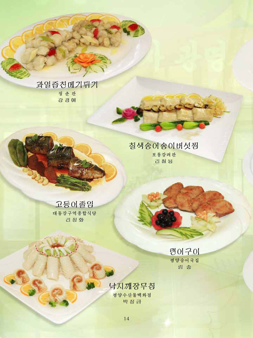 Korean Dishes (No. 1, 2023)