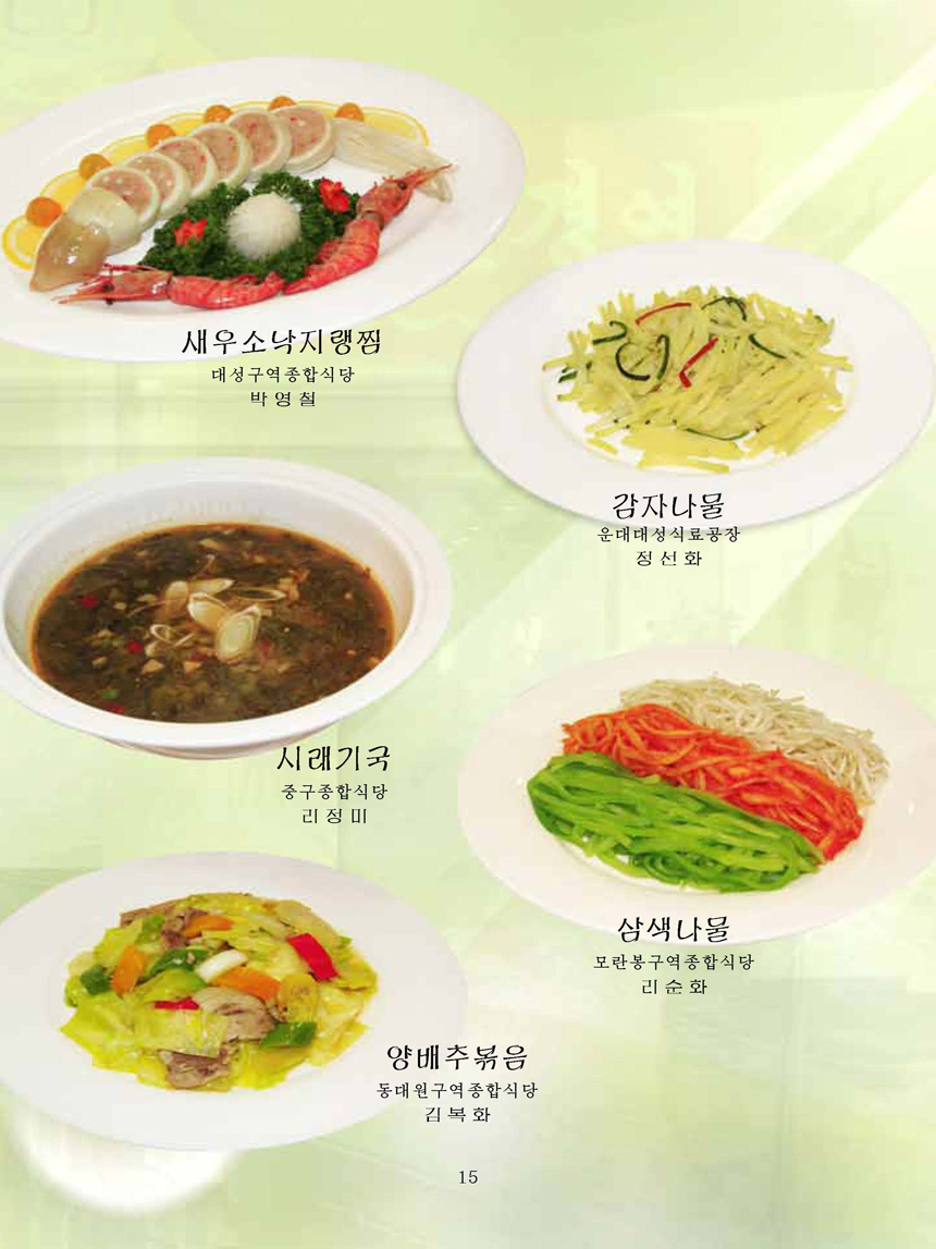 Korean Dishes (No. 1, 2023)
