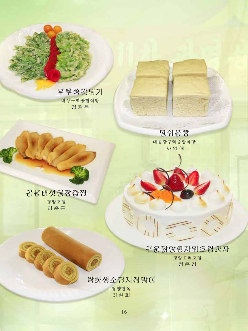Korean Dishes (No. 1, 2023)