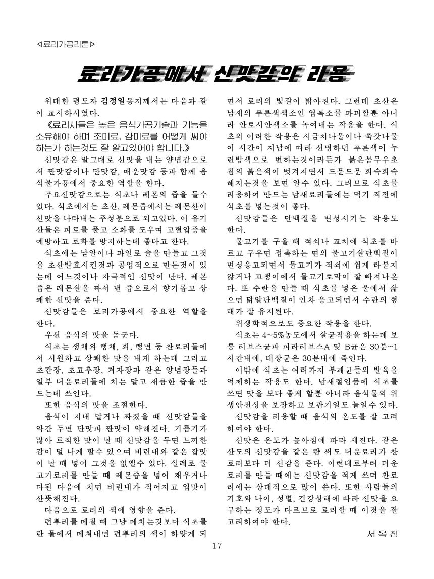 Korean Dishes (No. 1, 2023)
