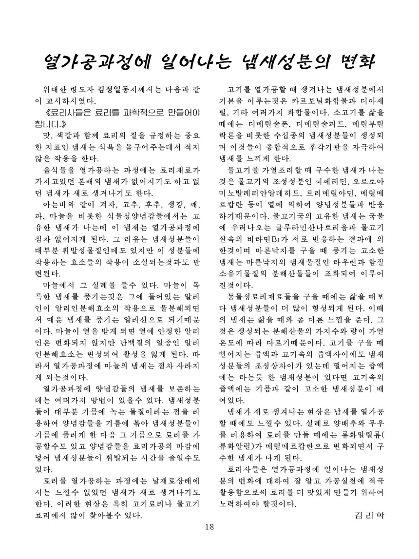 Korean Dishes (No. 1, 2023)
