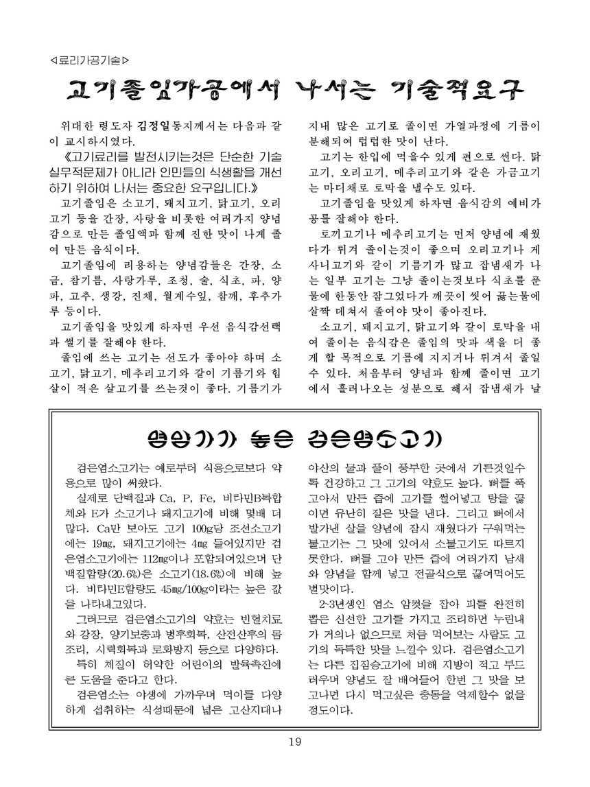 Korean Dishes (No. 1, 2023)
