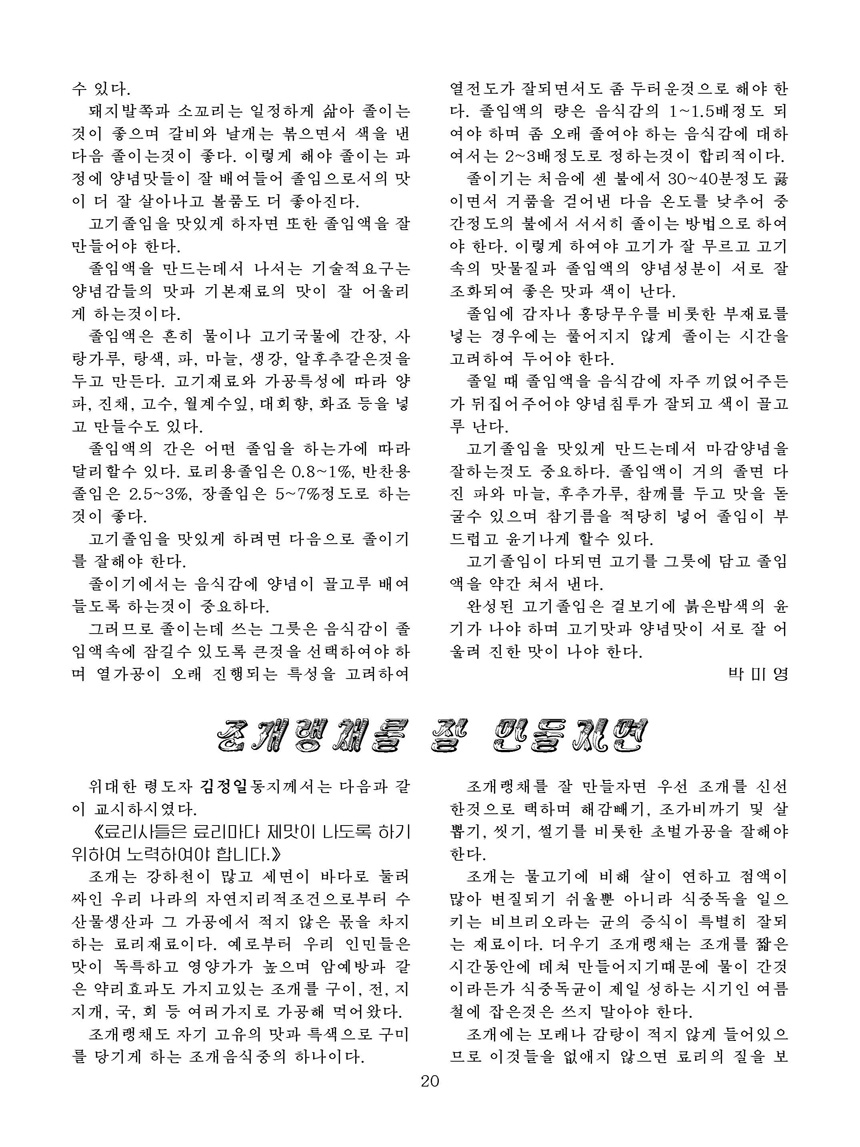 Korean Dishes (No. 1, 2023)