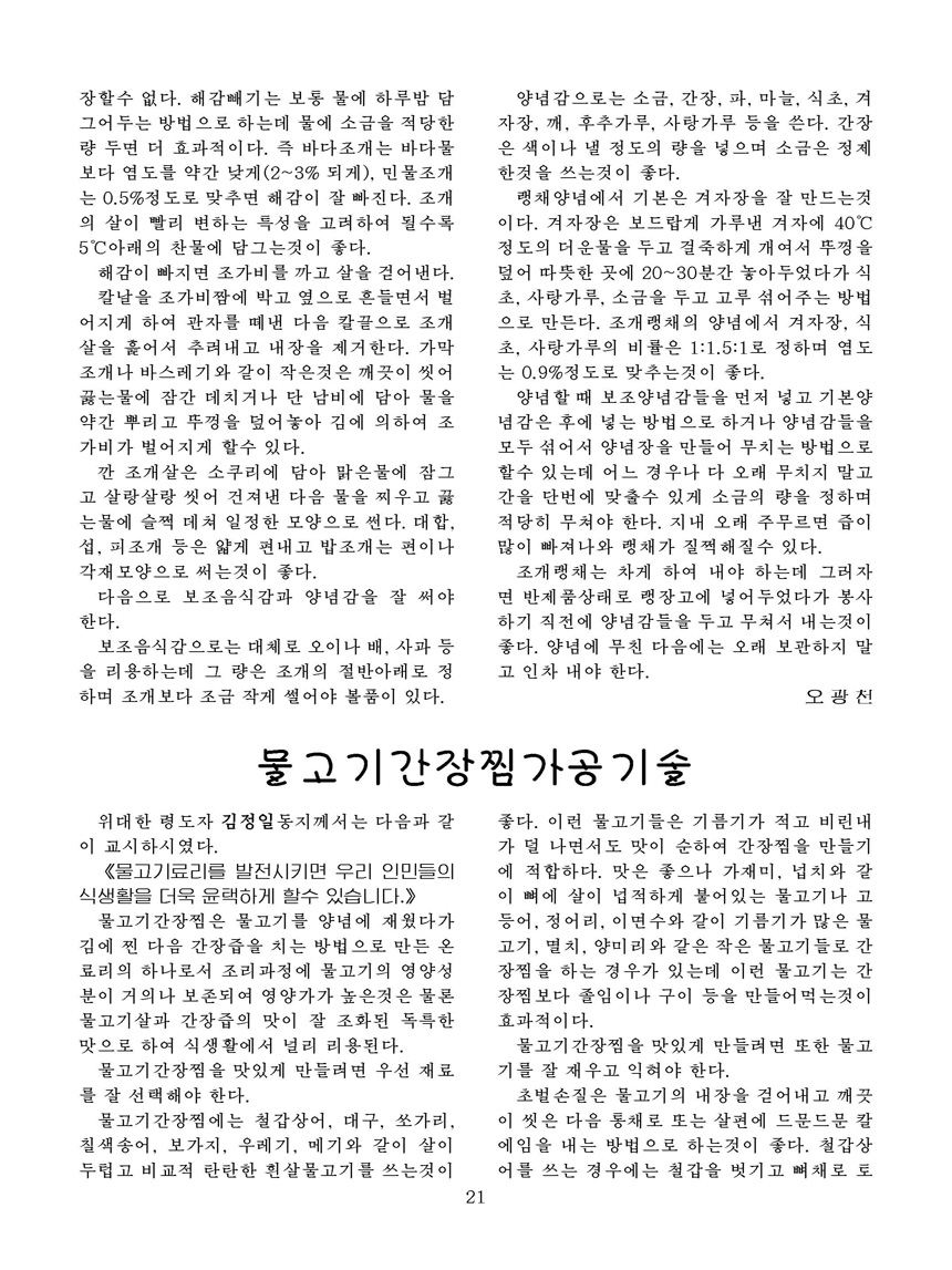 Korean Dishes (No. 1, 2023)