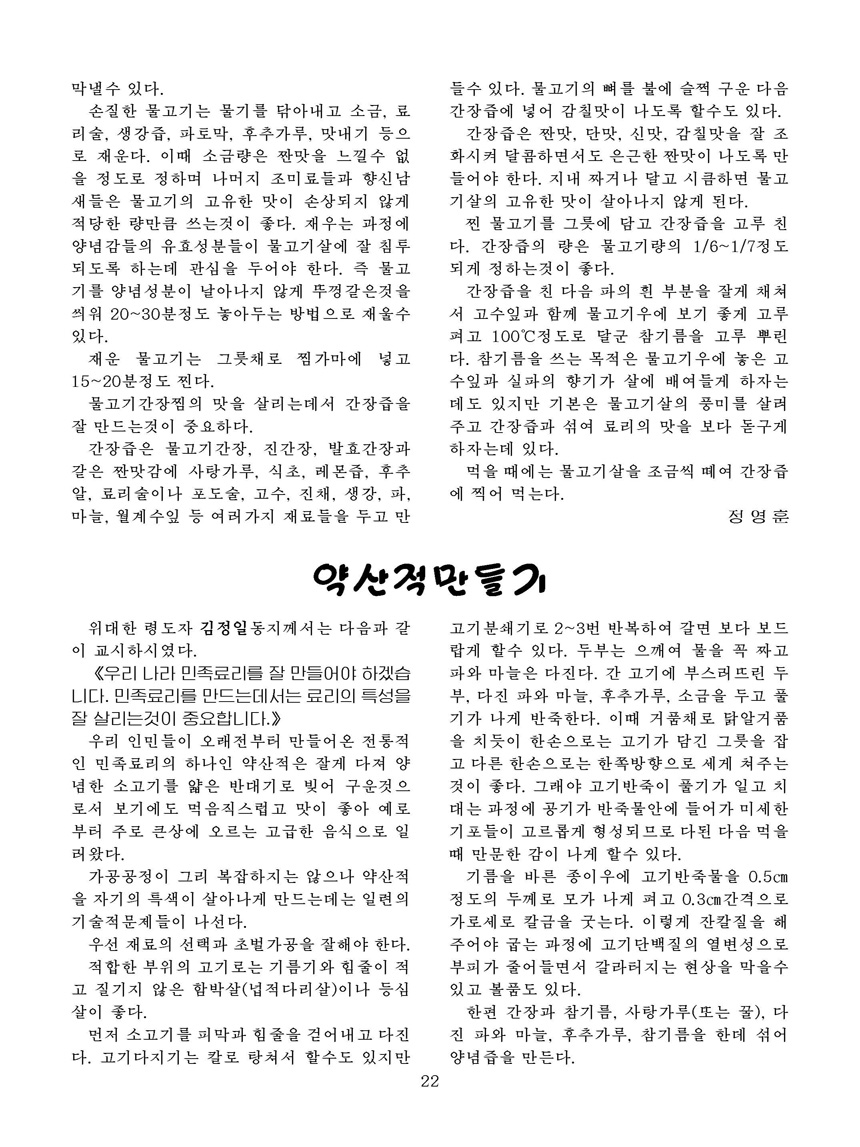 Korean Dishes (No. 1, 2023)