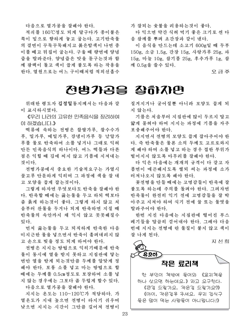 Korean Dishes (No. 1, 2023)
