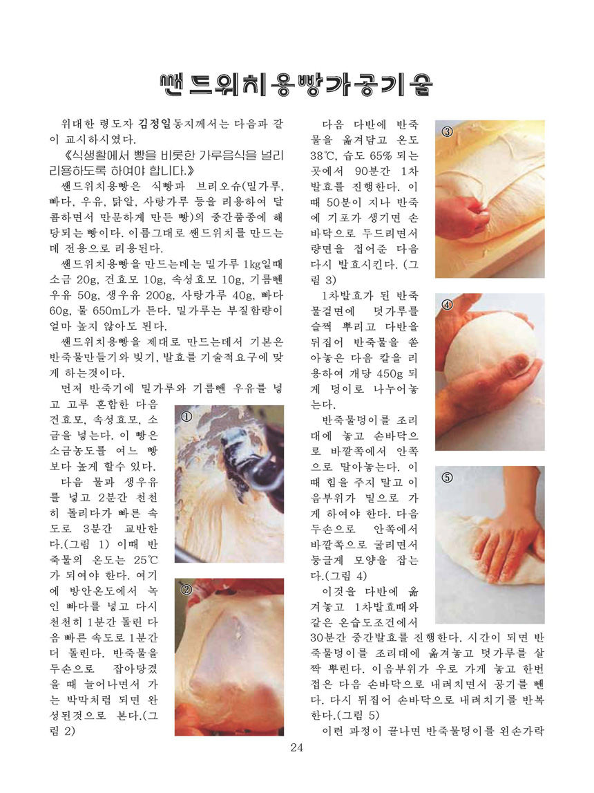Korean Dishes (No. 1, 2023)
