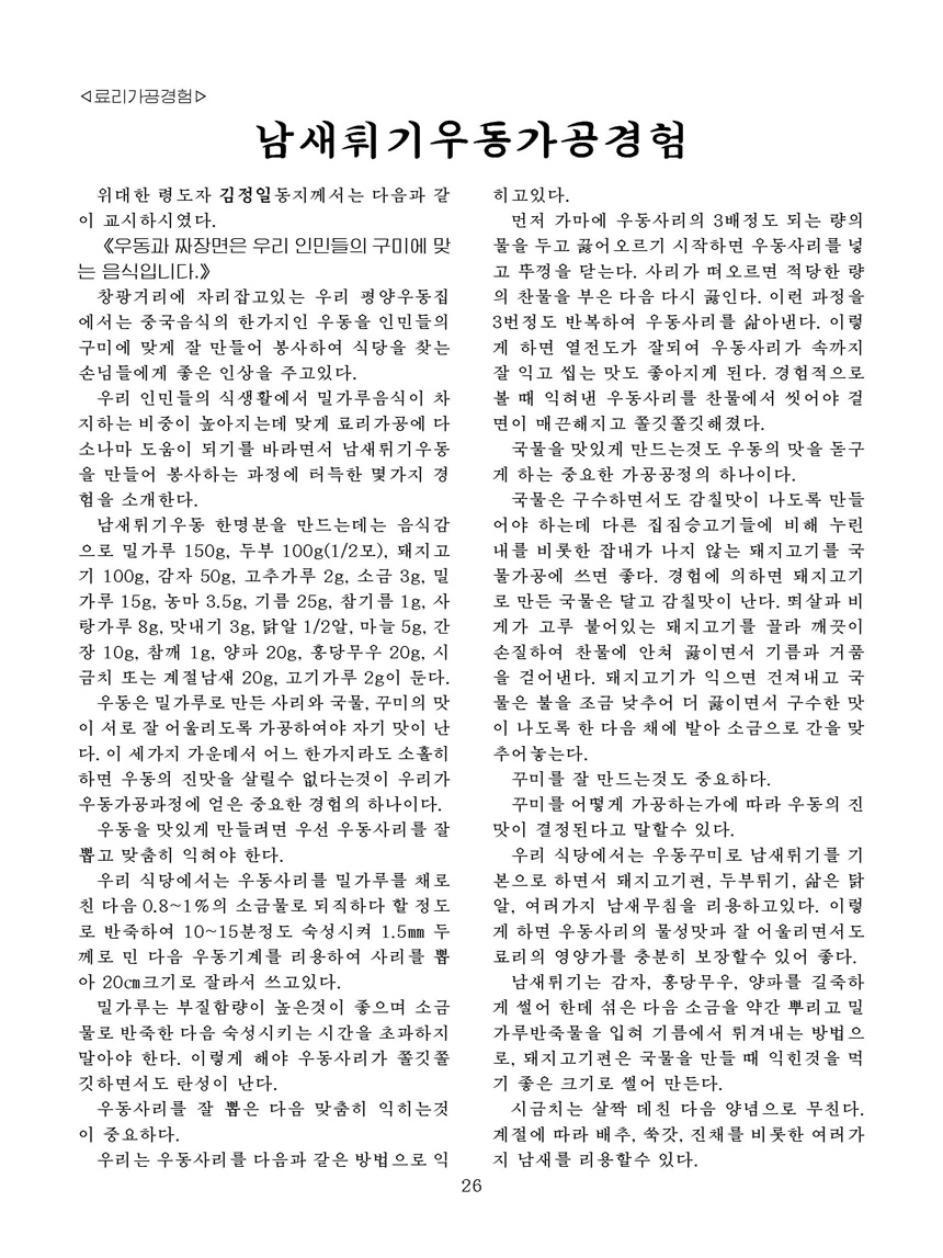 Korean Dishes (No. 1, 2023)