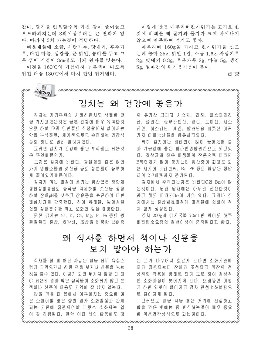 Korean Dishes (No. 1, 2023)