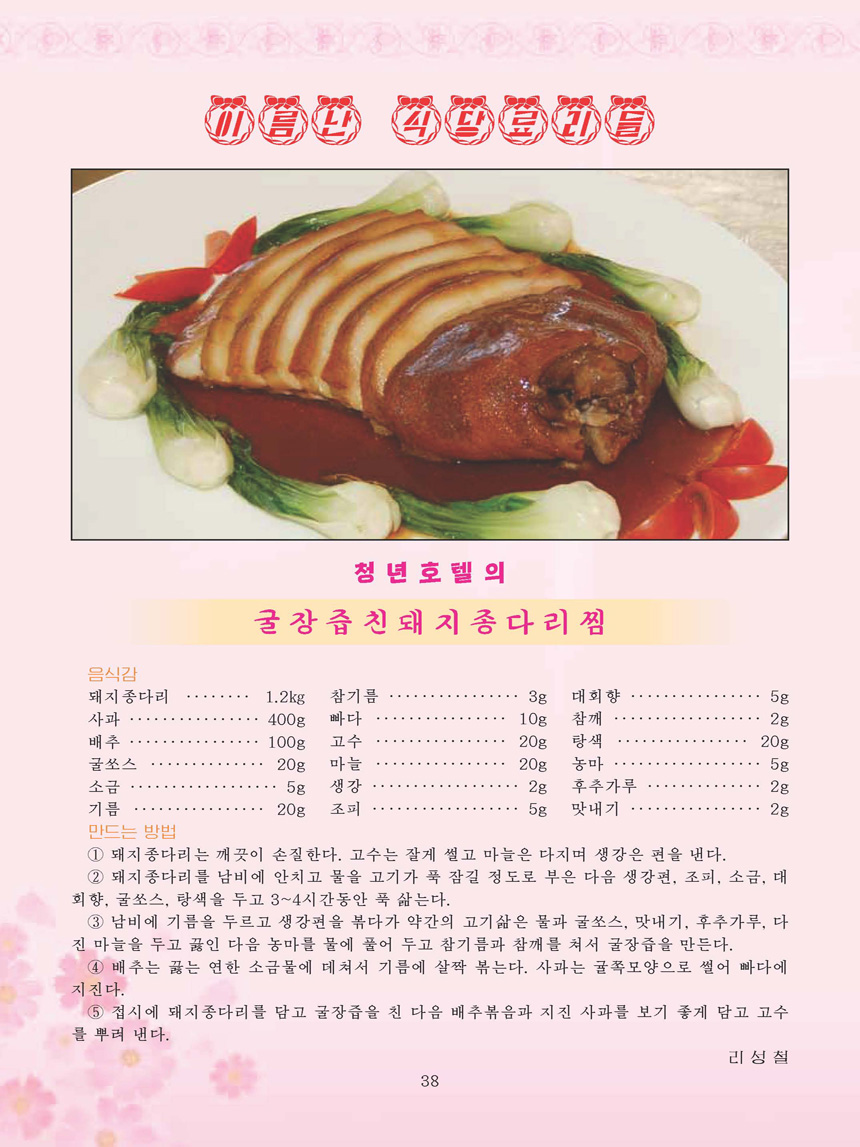 Korean Dishes (No. 1, 2023)