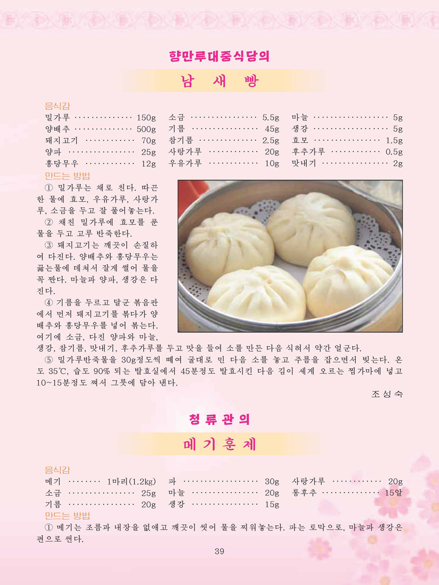Korean Dishes (No. 1, 2023)