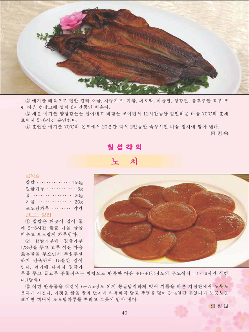Korean Dishes (No. 1, 2023)