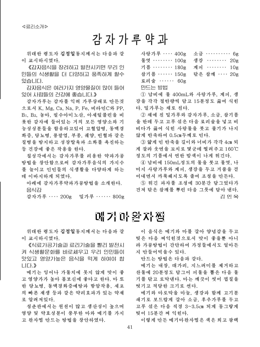 Korean Dishes (No. 1, 2023)