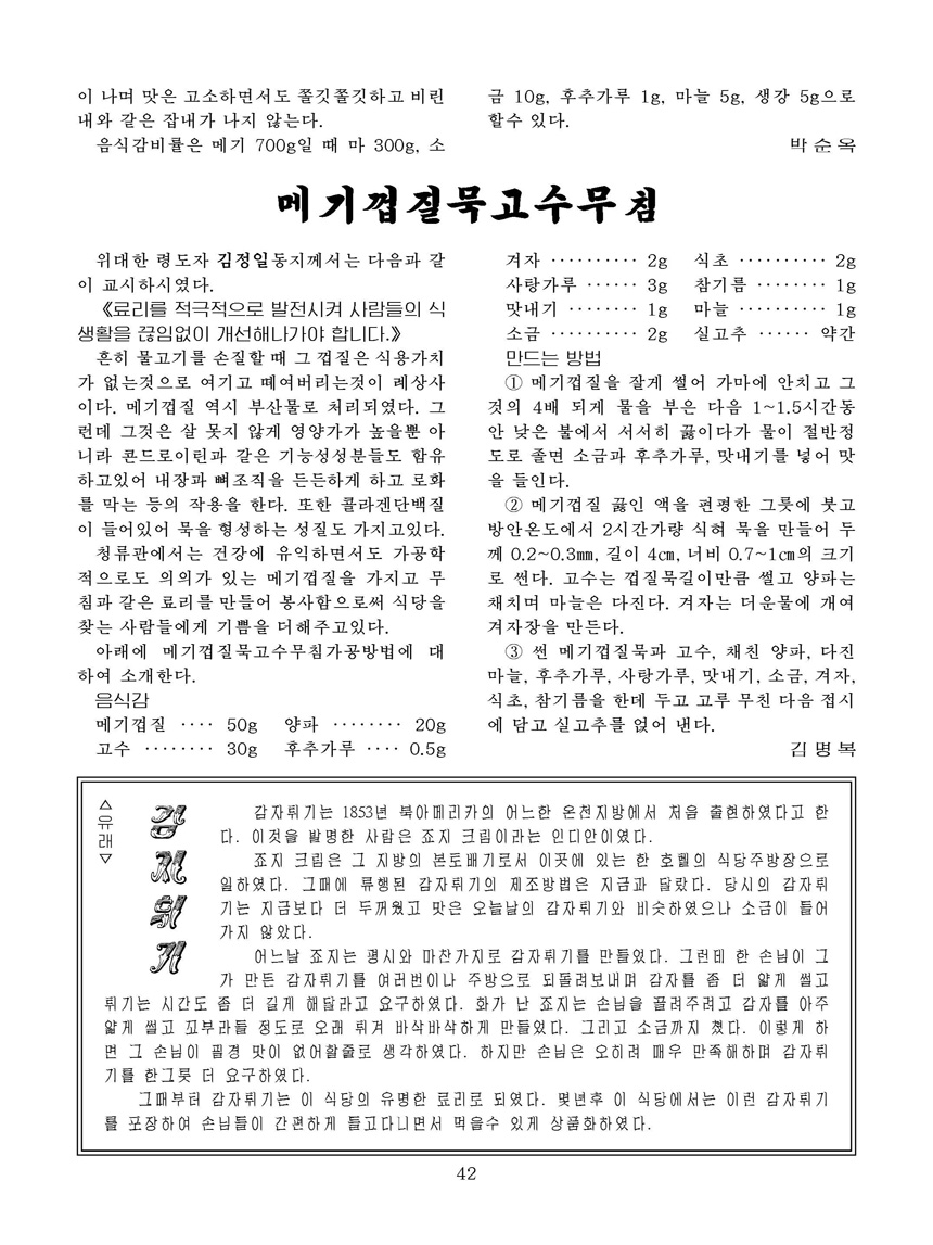 Korean Dishes (No. 1, 2023)
