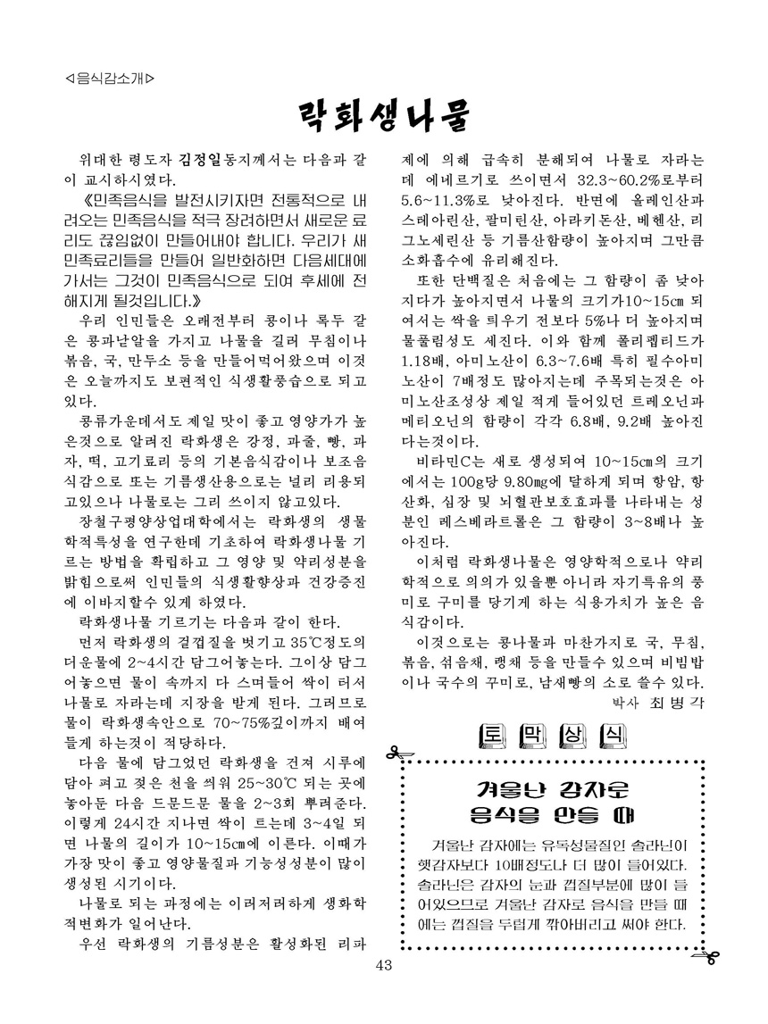 Korean Dishes (No. 1, 2023)
