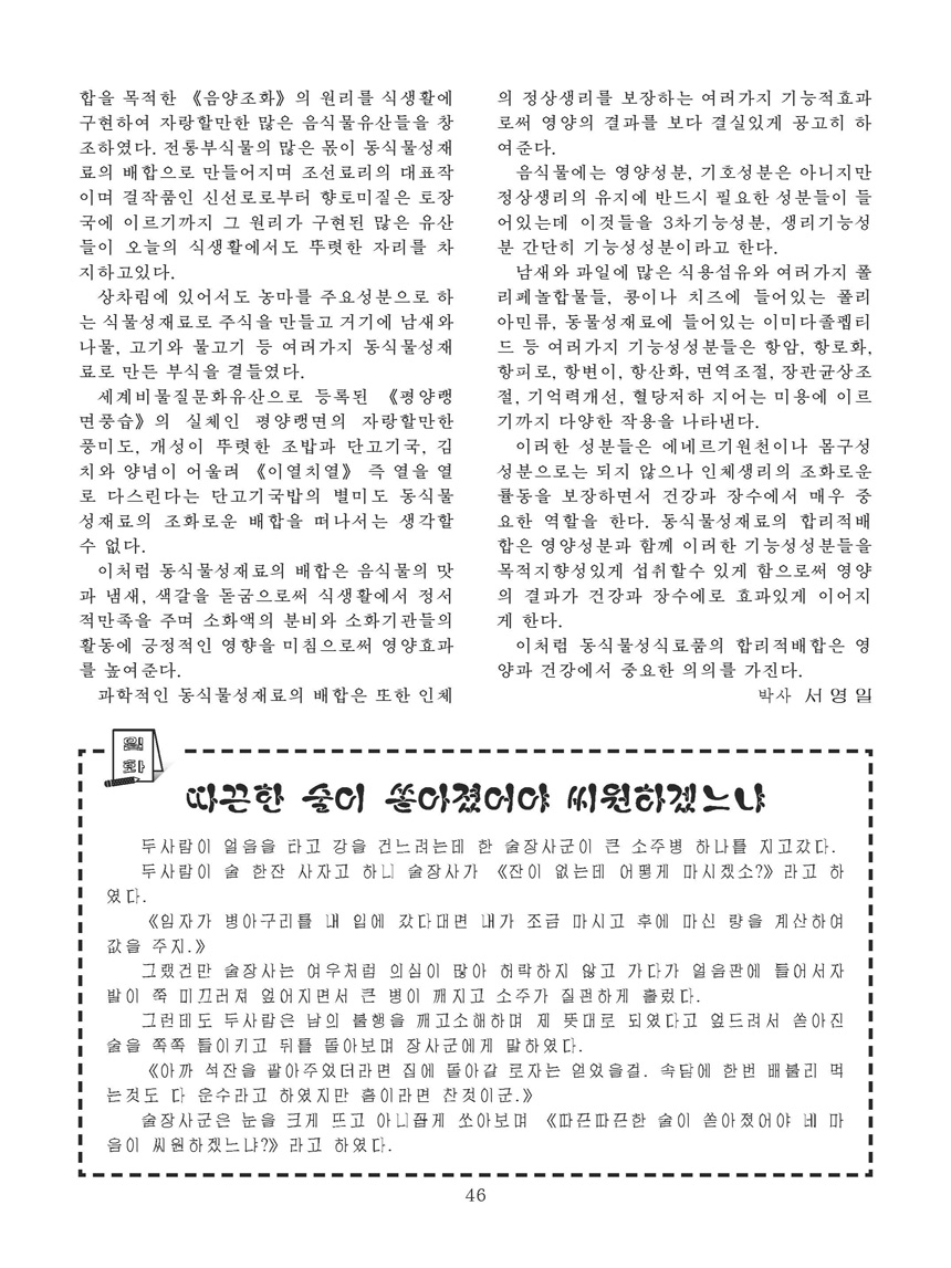 Korean Dishes (No. 1, 2023)