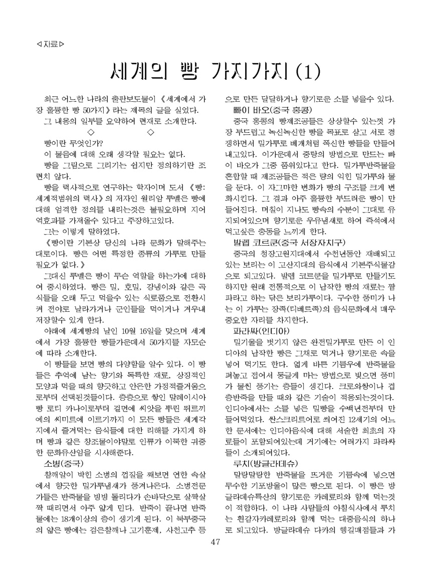 Korean Dishes (No. 1, 2023)