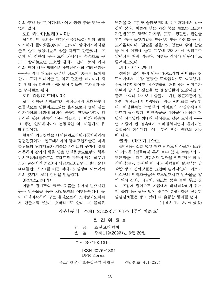 Korean Dishes (No. 1, 2023)