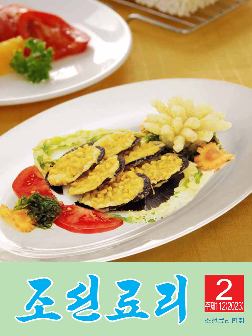 Korean Dishes (No. 2, 2023)
