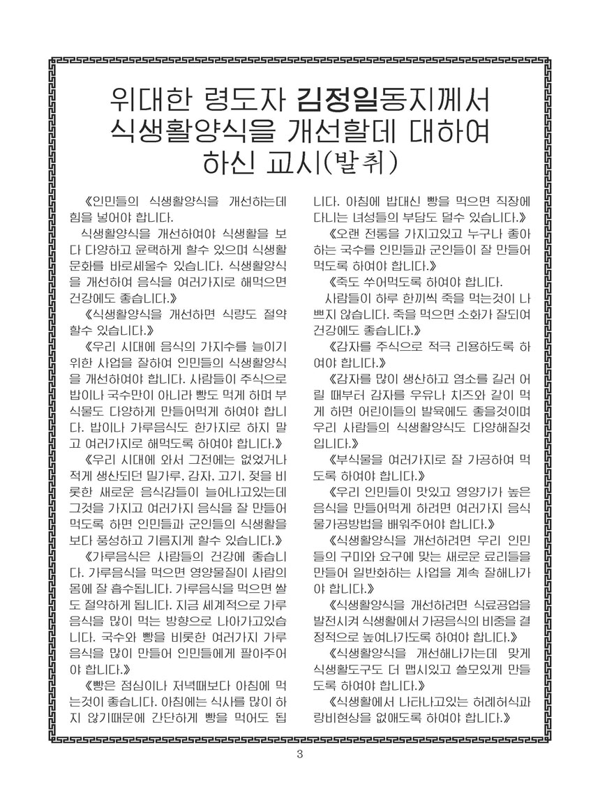 Korean Dishes (No. 2, 2023)