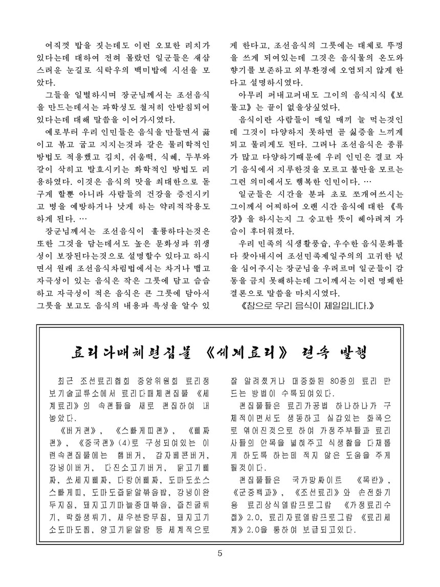 Korean Dishes (No. 2, 2023)