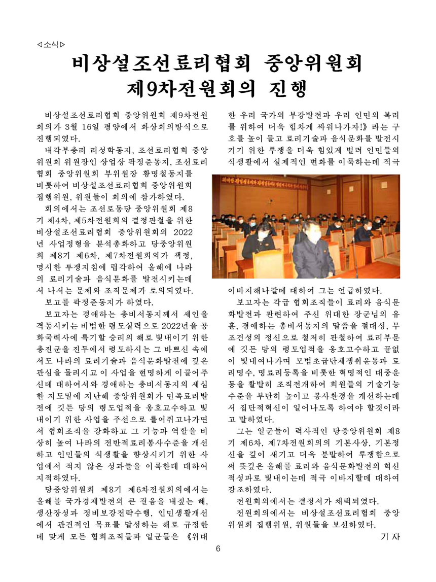 Korean Dishes (No. 2, 2023)