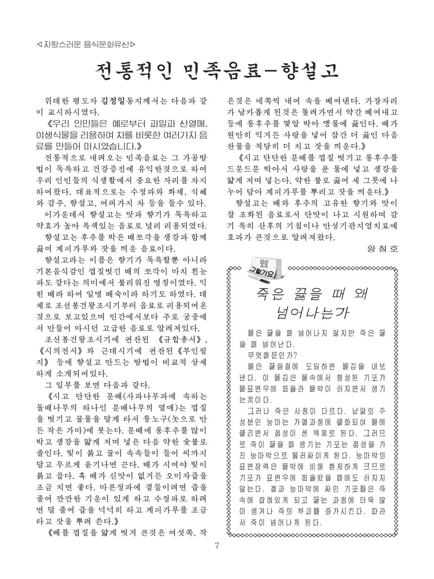 Korean Dishes (No. 2, 2023)