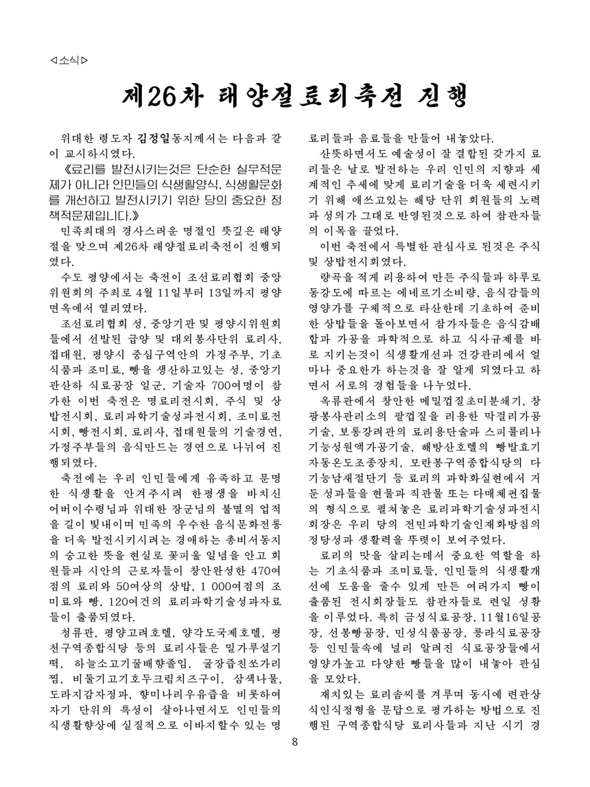 Korean Dishes (No. 2, 2023)