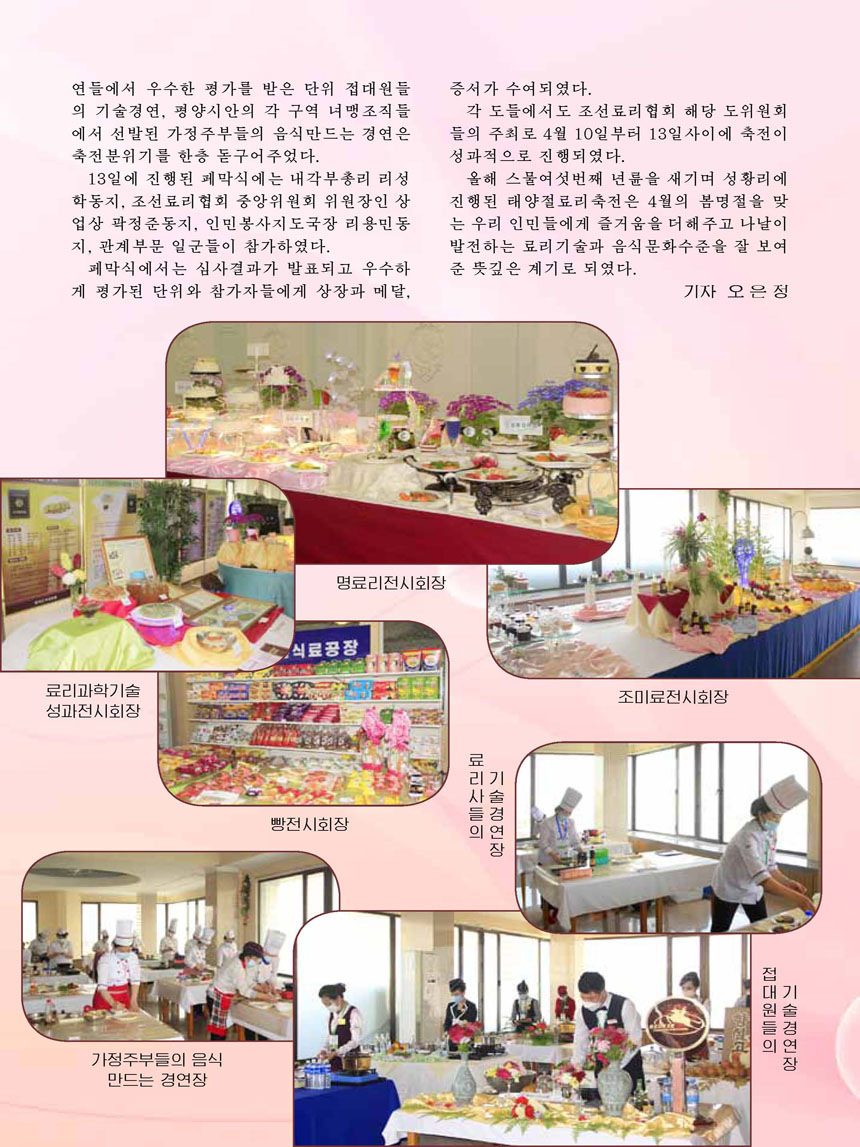 Korean Dishes (No. 2, 2023)