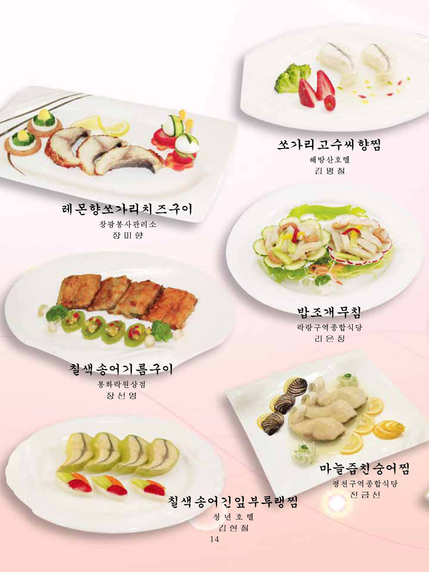 Korean Dishes (No. 2, 2023)