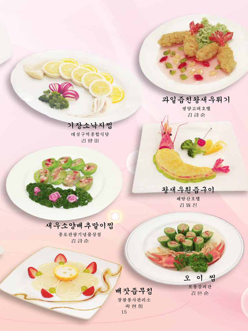 Korean Dishes (No. 2, 2023)
