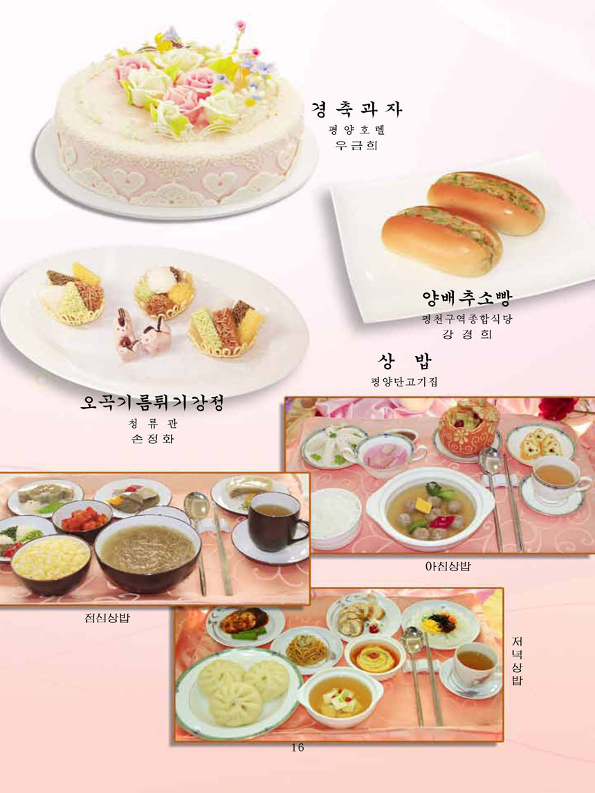 Korean Dishes (No. 2, 2023)