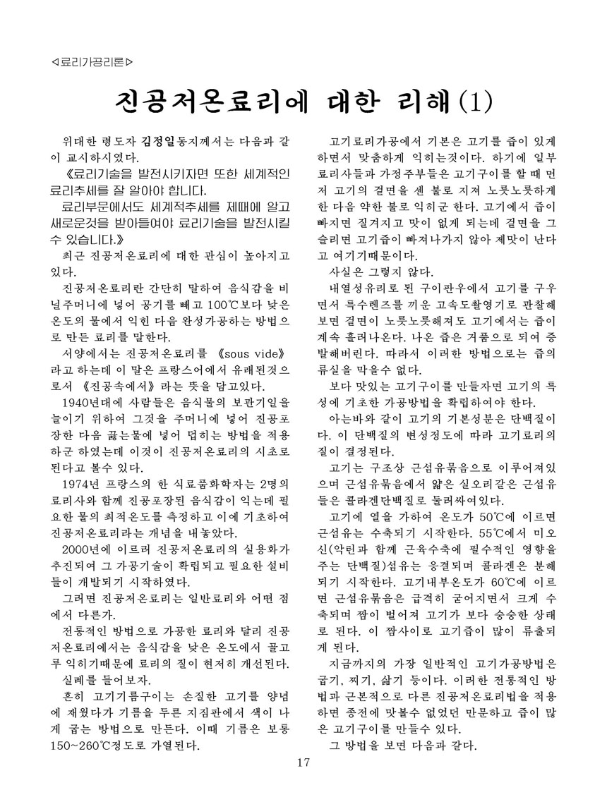 Korean Dishes (No. 2, 2023)
