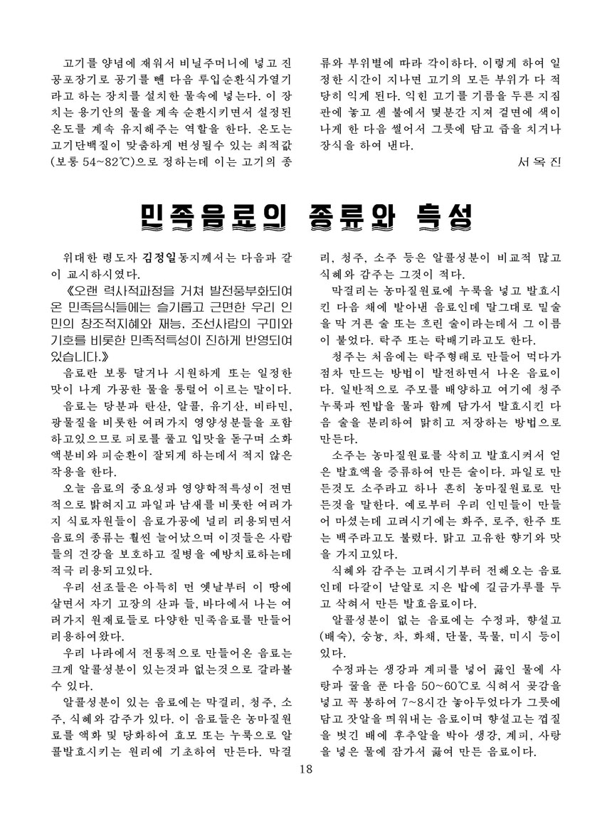 Korean Dishes (No. 2, 2023)
