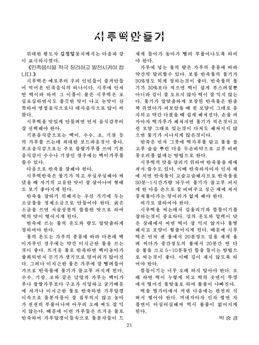 Korean Dishes (No. 2, 2023)