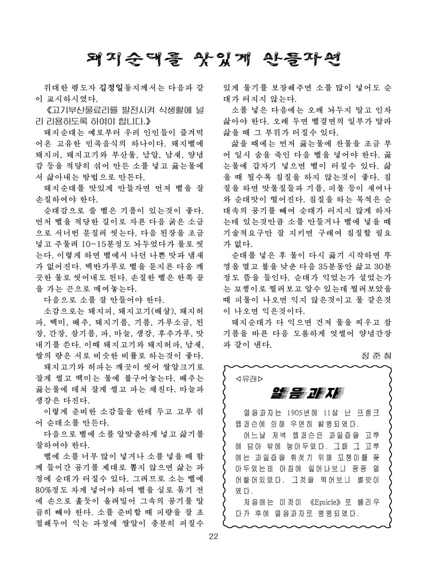 Korean Dishes (No. 2, 2023)